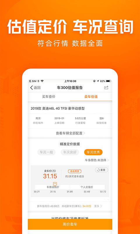 车300二手车v5.1.9.01截图1