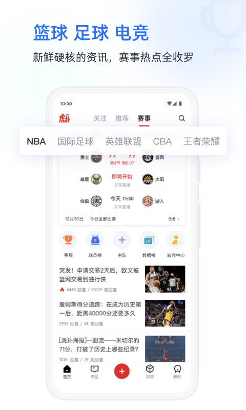 虎扑v8.0.50.08195截图3