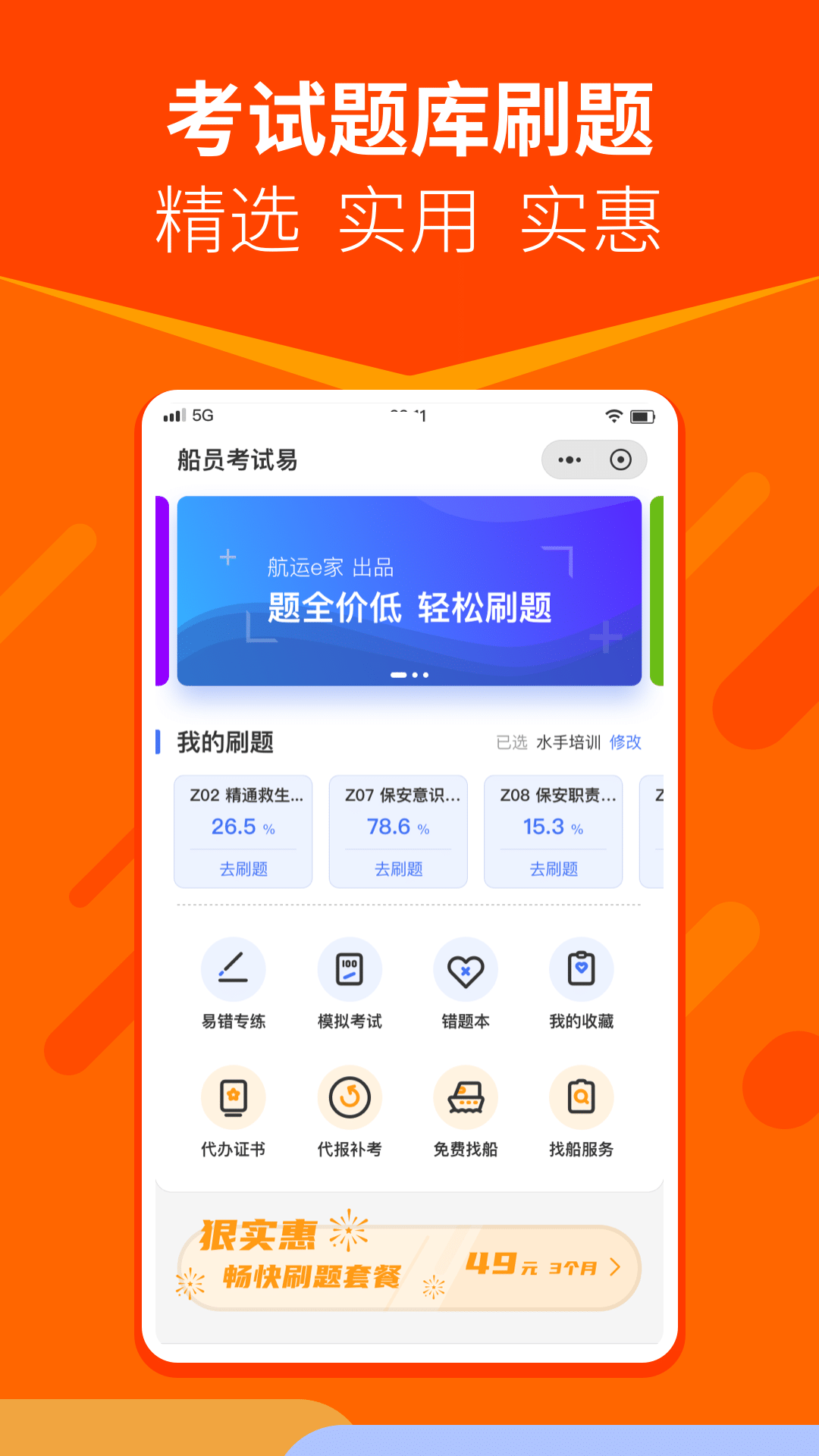 航运e家v3.2.0截图4