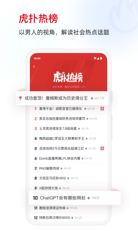 虎扑v8.0.50.08195截图2