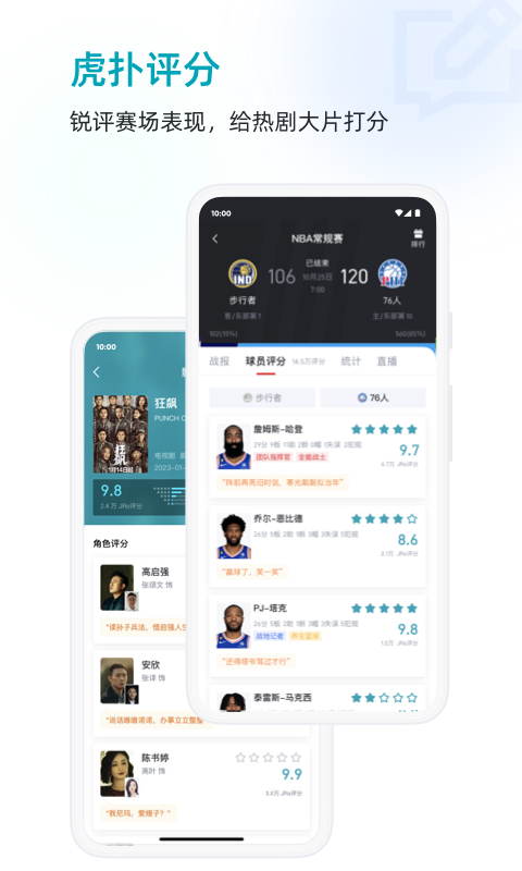 虎扑v8.0.50.08195截图4