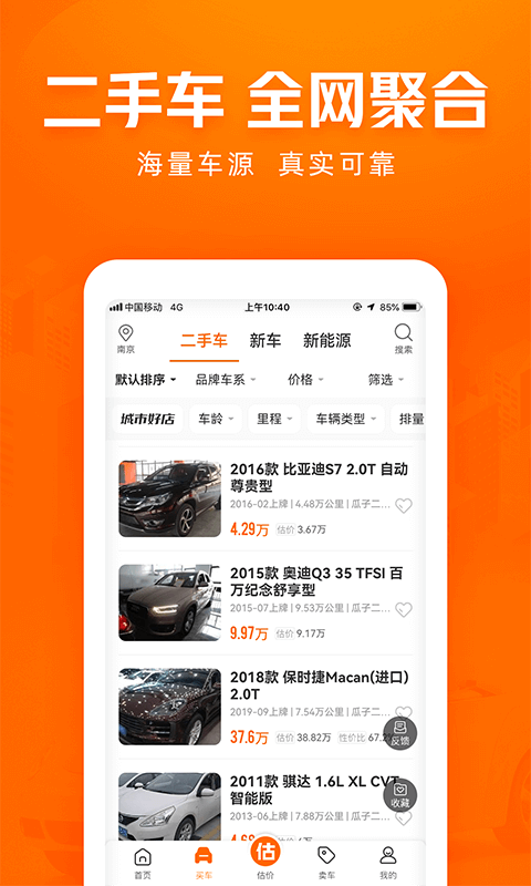 车300二手车v5.1.9.01截图3