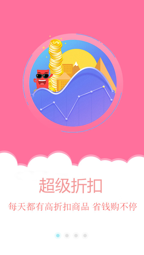 金沙折扣v4.8.6截图4