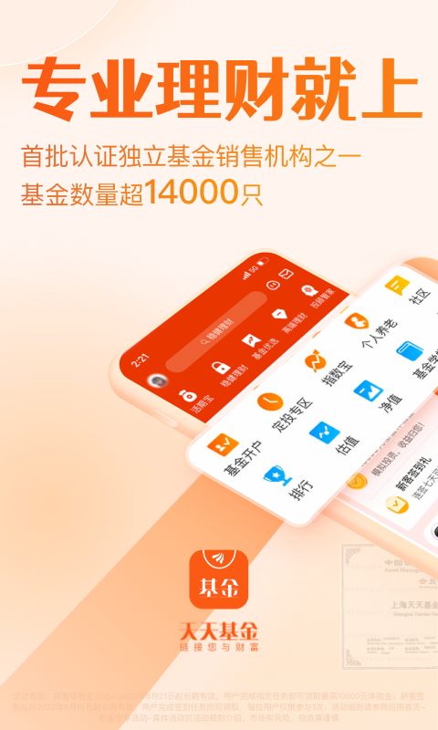 天天基金v6.6.3截图5