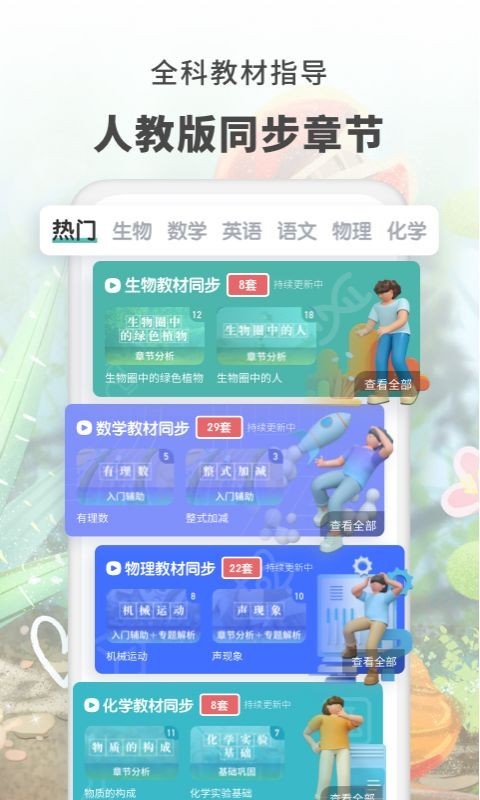 初中生物v1.3.3截图2