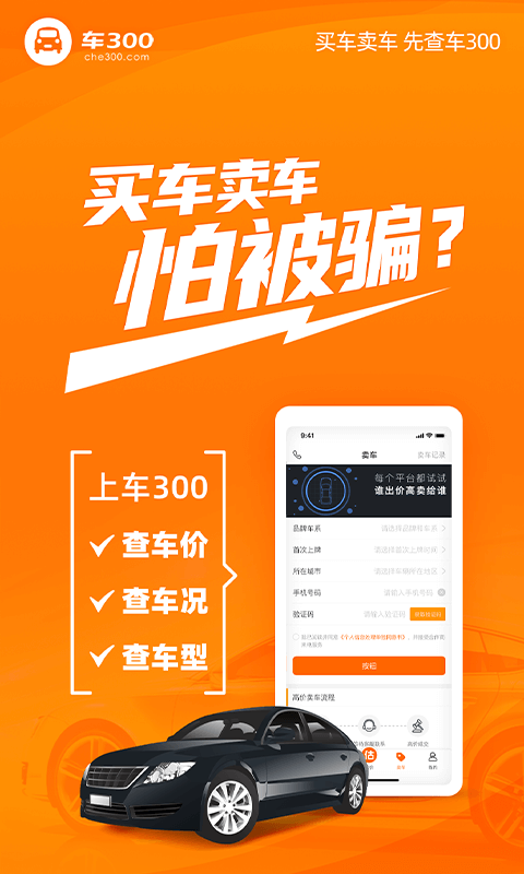 车300二手车v5.1.9.01截图5