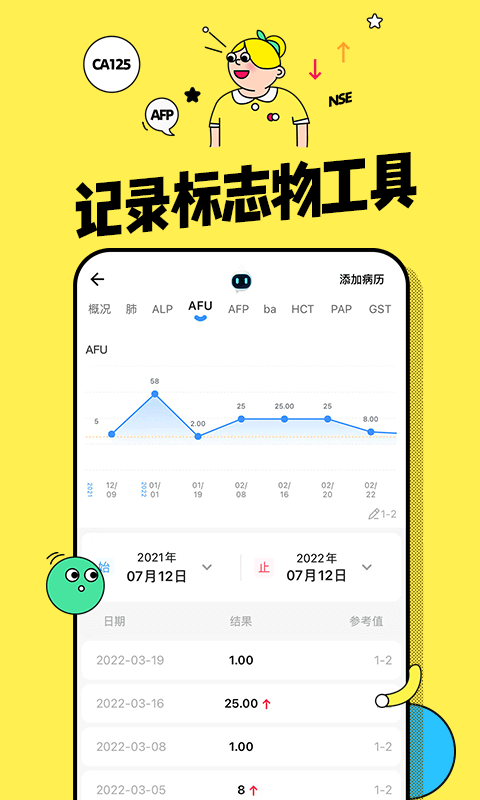 咚咚肿瘤科v8.3.8截图1