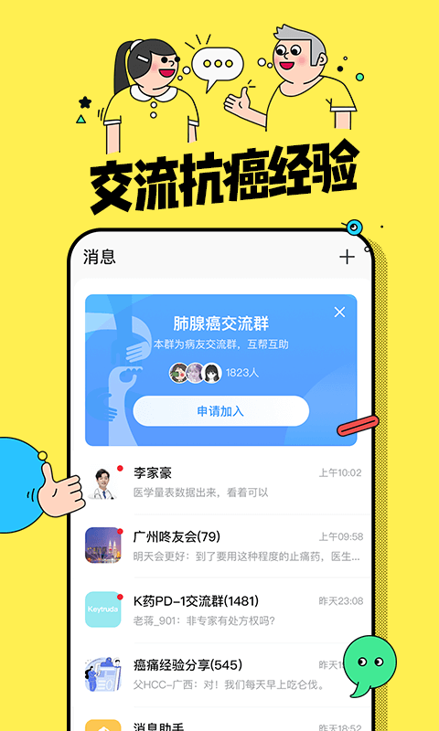 咚咚肿瘤科v8.3.8截图3