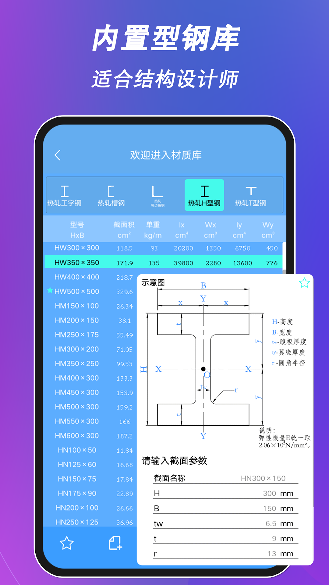 结构大师v3.1.0截图3