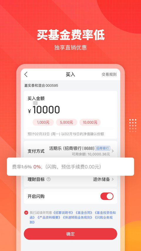 嘉实理财嘉v9.1.1截图1