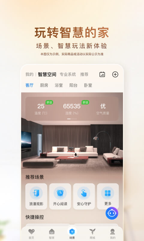 海尔智家v7.20.0截图2