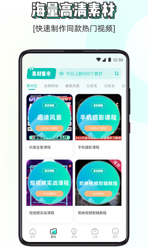 素材神器v1.0.9截图4