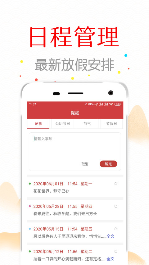 中华日历v1.9.0截图2