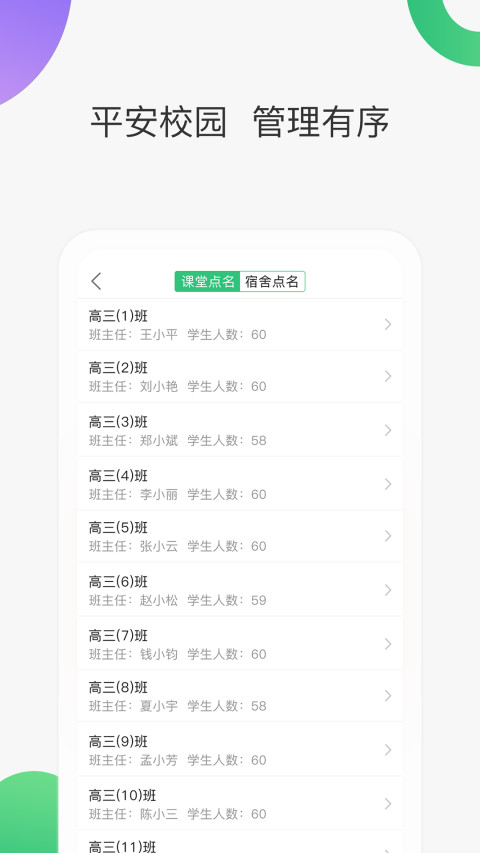 智慧家校教师端v3.5.1截图2