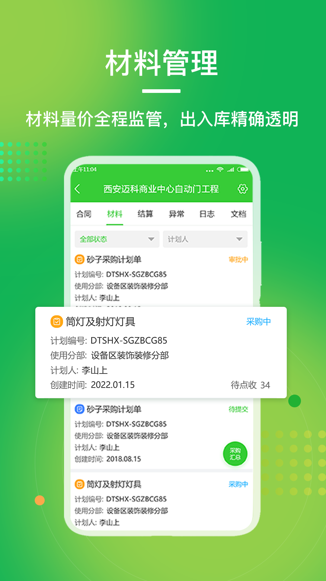 阿筑v6.4.3截图2