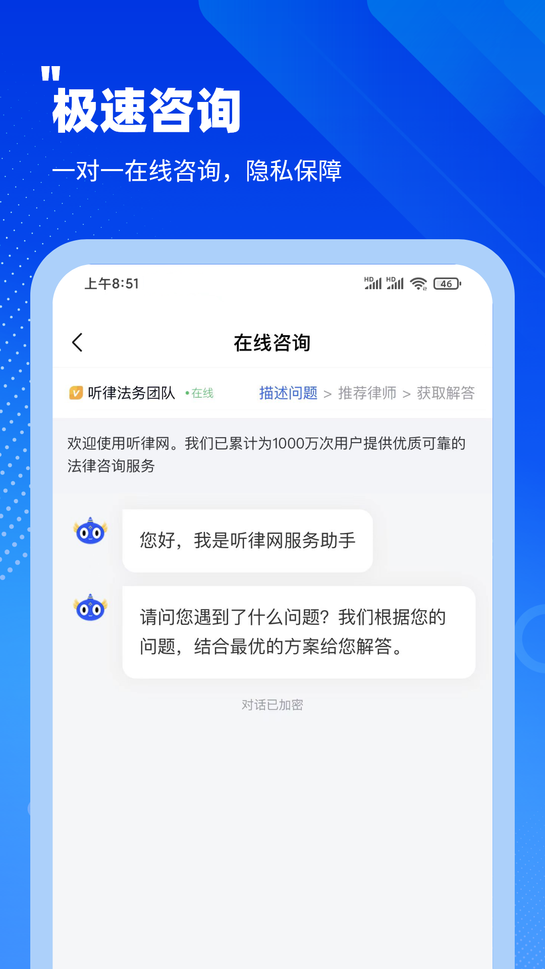 听律法律咨询v5.0.3截图1