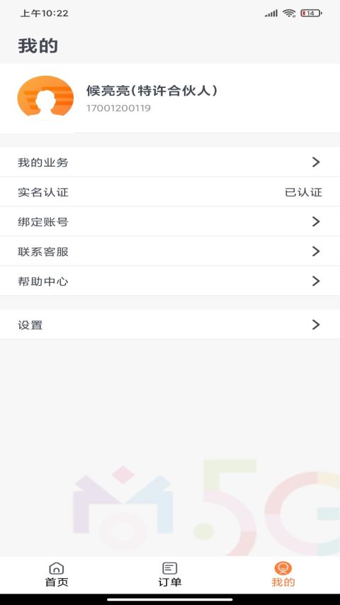 分享合伙人v3.5.4截图2