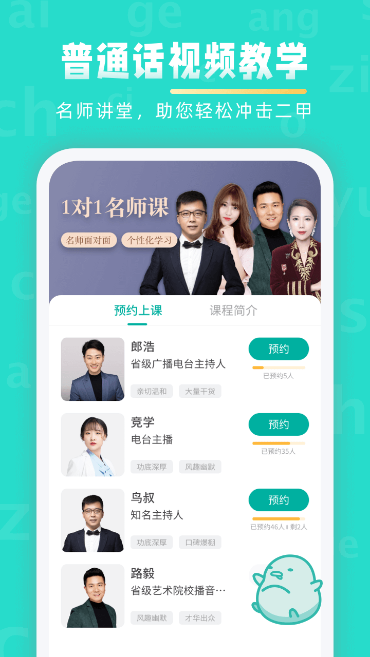 普通话学习v10.0.3截图2