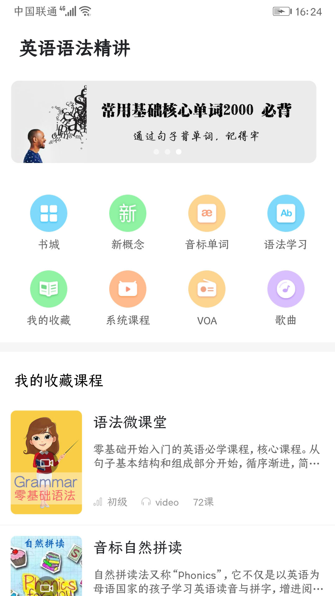 英语语法精讲v5.3截图5