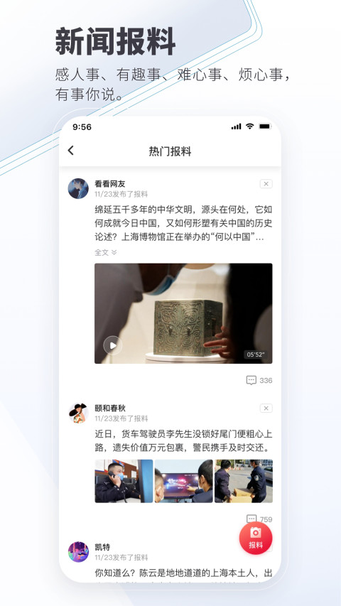 看看新闻v7.0.2.1截图1