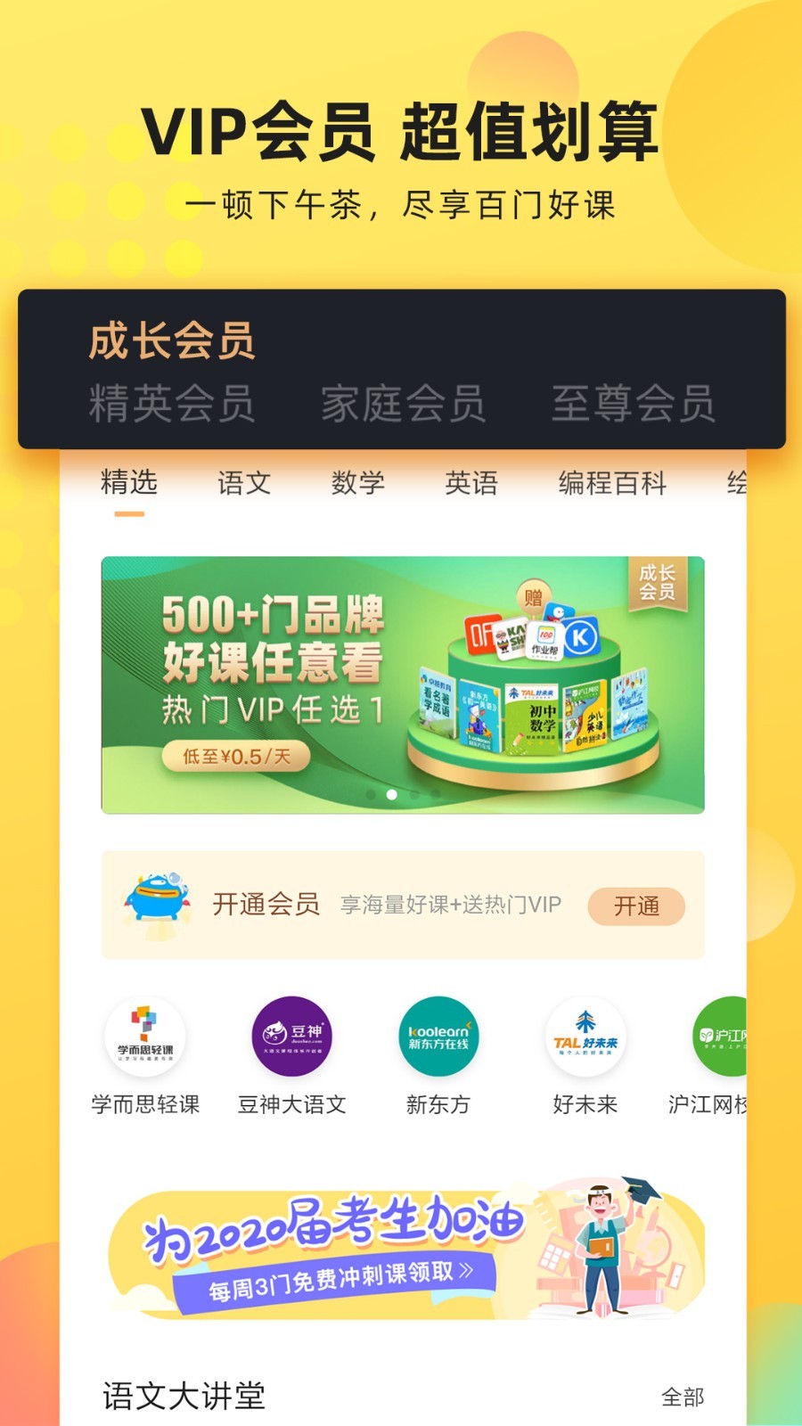 联通学堂截图3