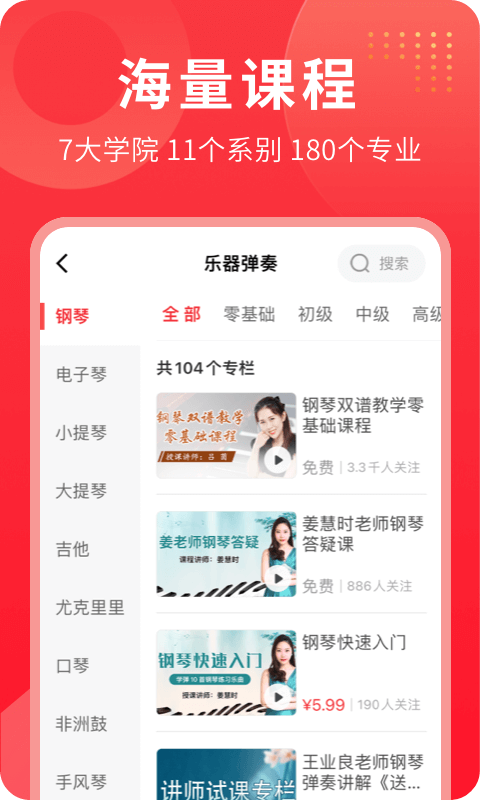 网上老年大学v4.6.0截图3