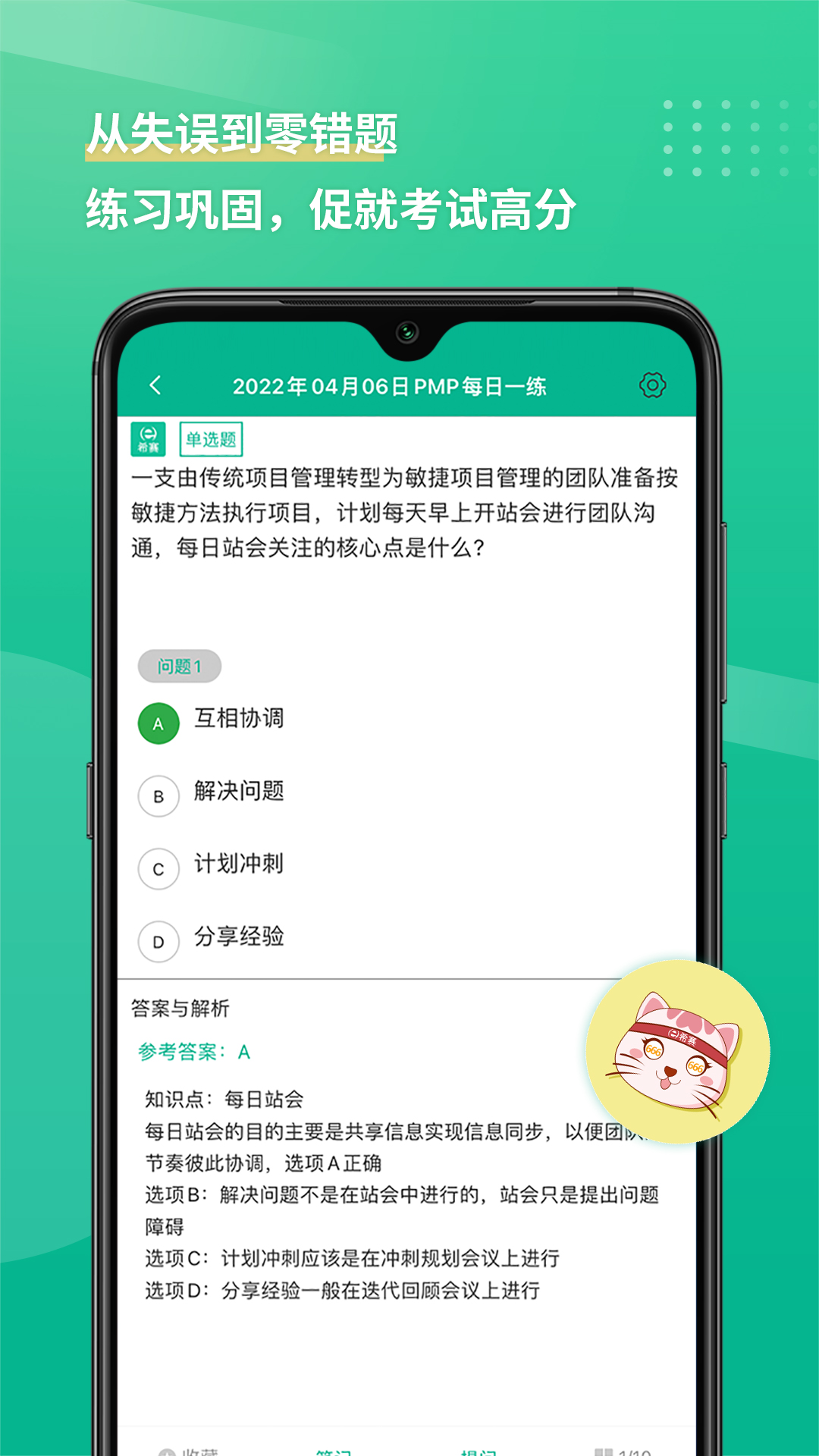 PMP项目管理助手v3.3.0截图2