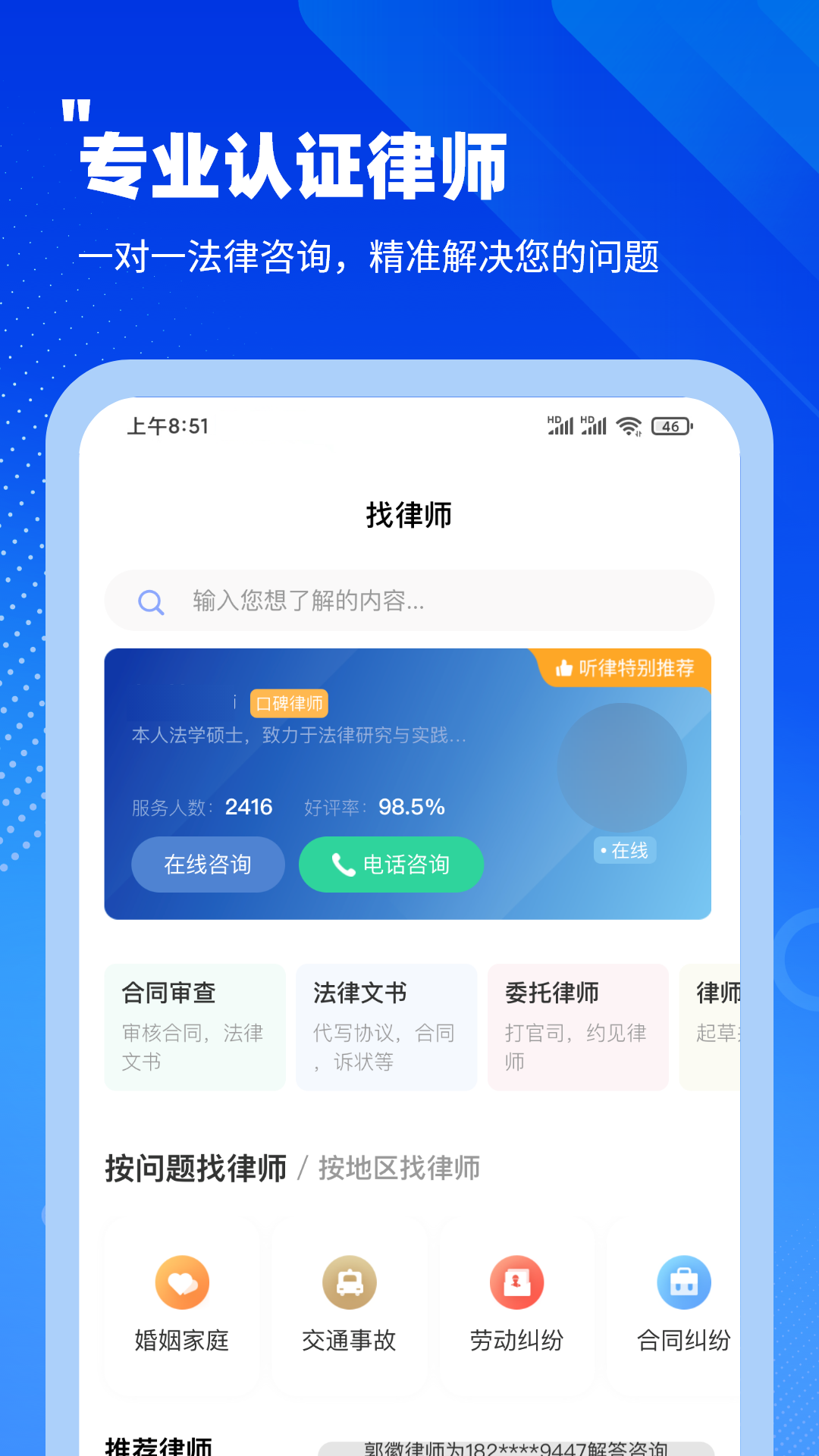 听律法律咨询v5.0.3截图2