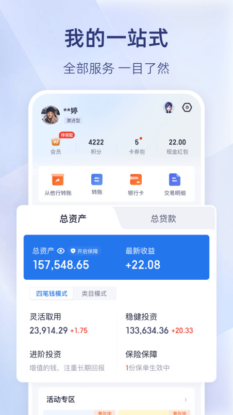 百信银行v5.2.1截图1