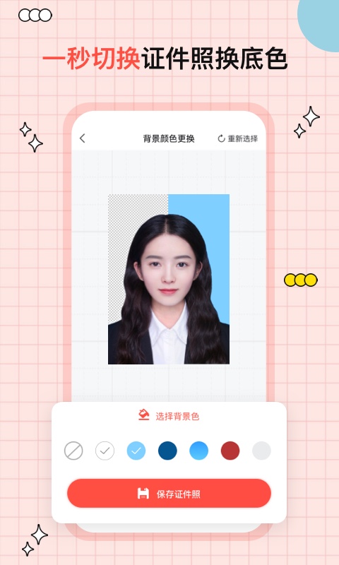 好看证件v1.5.2截图2