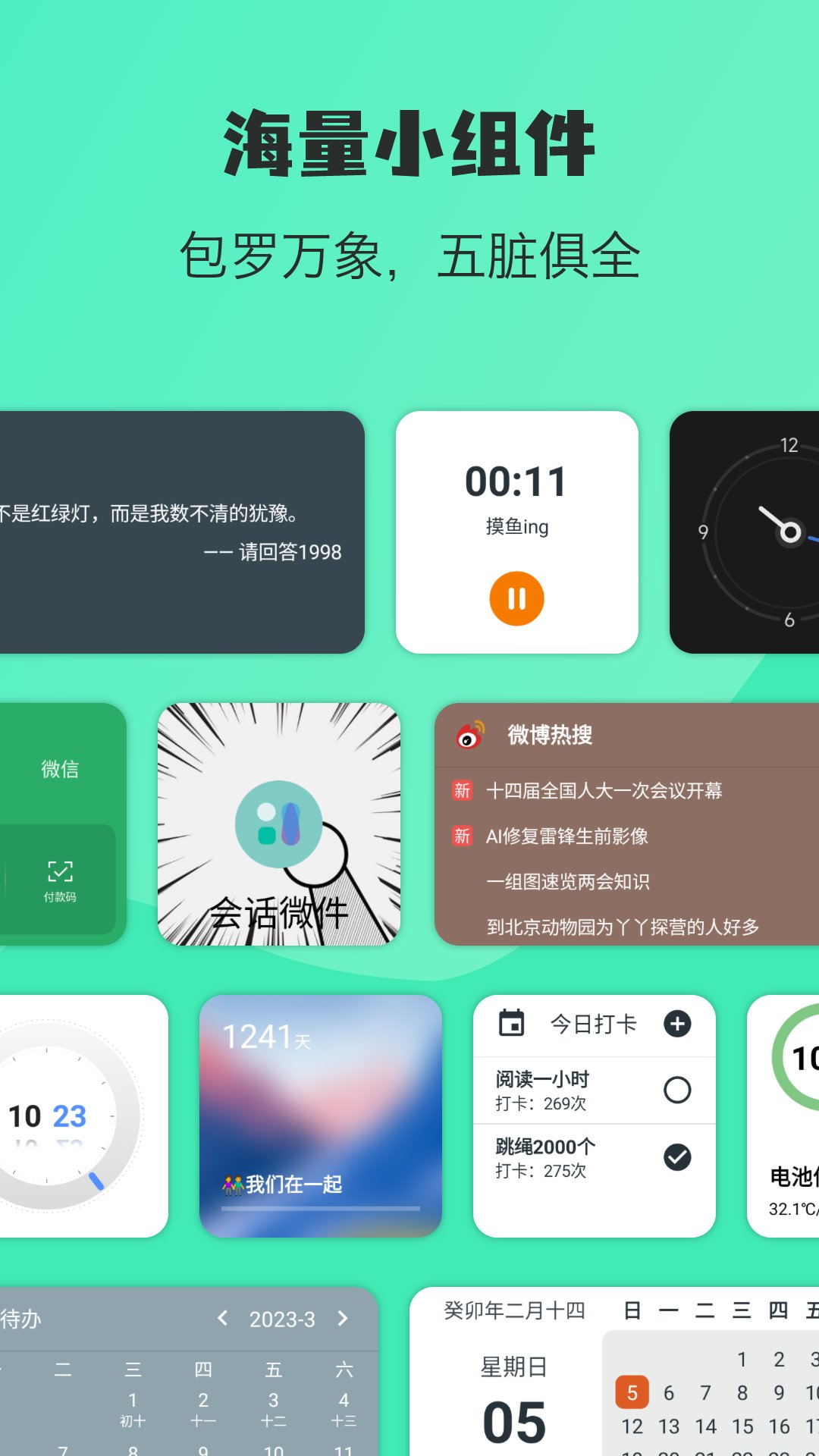 会话微件v5.0.4_20230317截图5