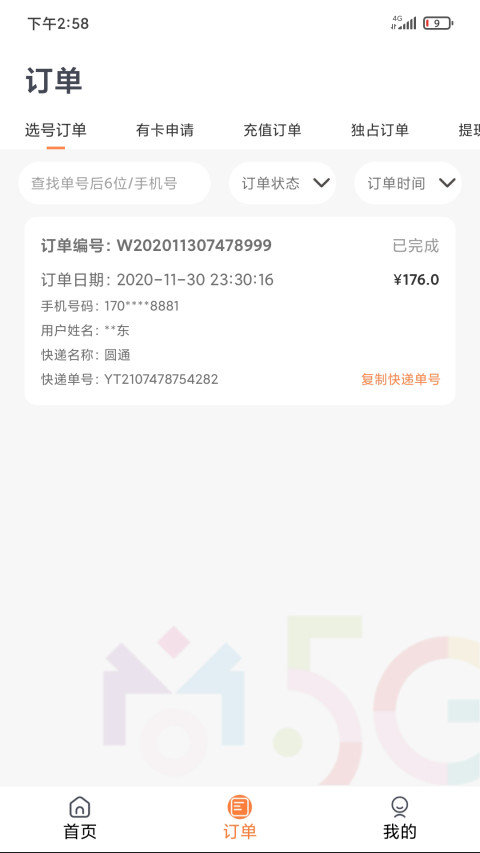 分享合伙人v3.5.4截图3