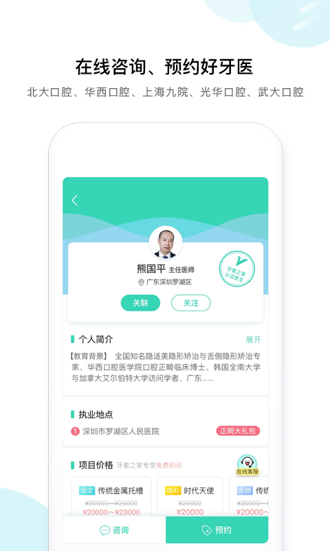 牙套之家vv 2.9.9截图2