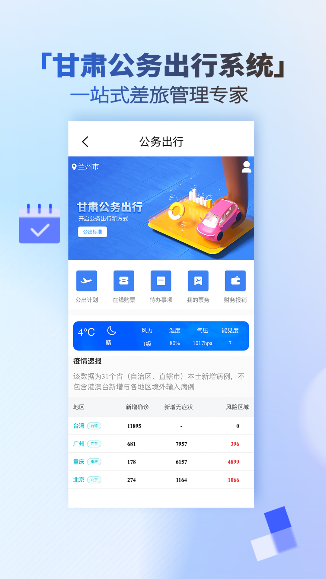 甘肃一码通v1.4.1截图2