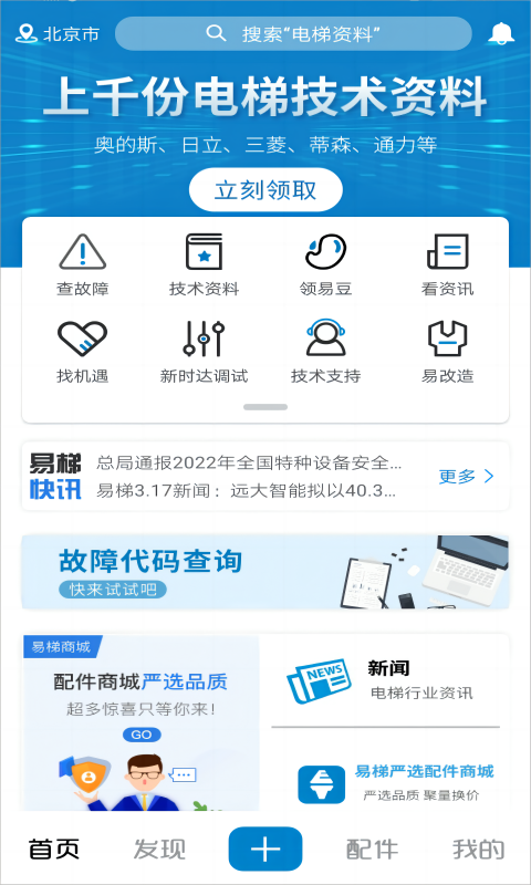 易梯v4.9.8截图4