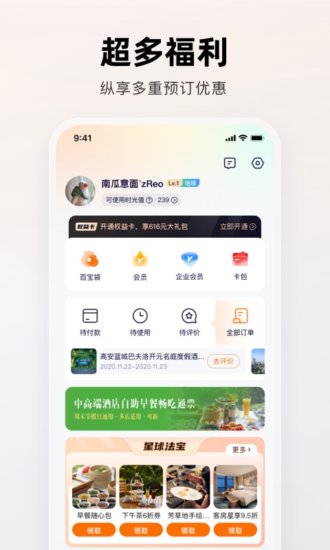 百达星系v2.1.6截图3