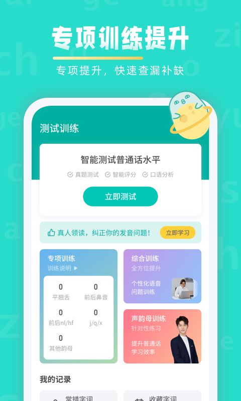 普通话学习v10.0.3截图3