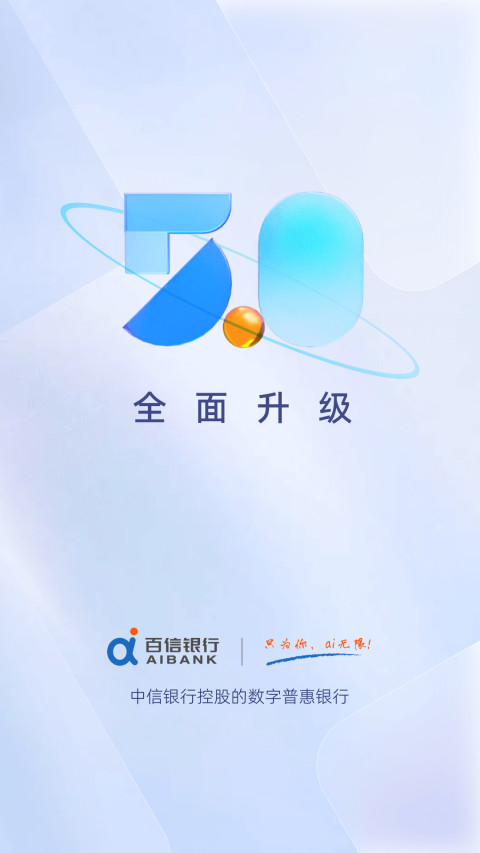 百信银行v5.2.1截图5