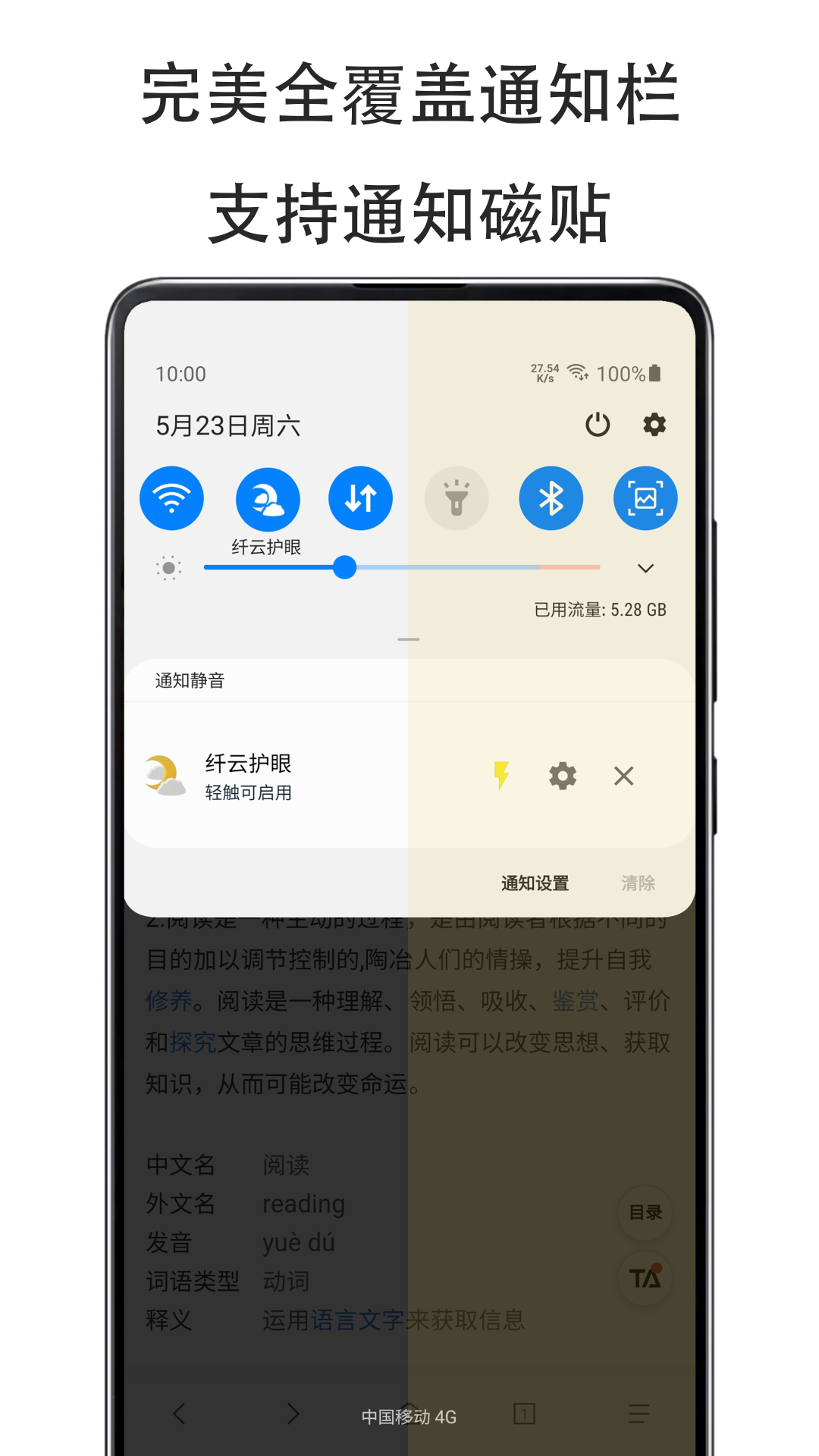 纤云护眼v2.4.0323截图3