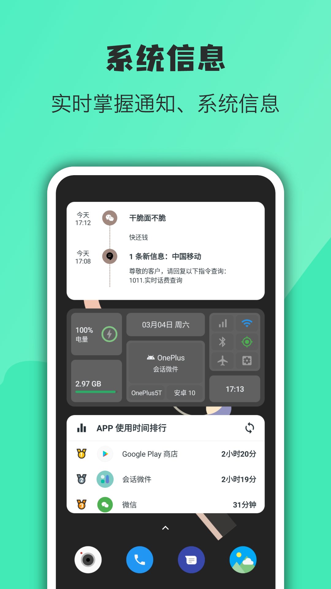 会话微件v5.0.4_20230317截图1