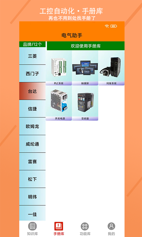 电气助手v1.00.0截图4