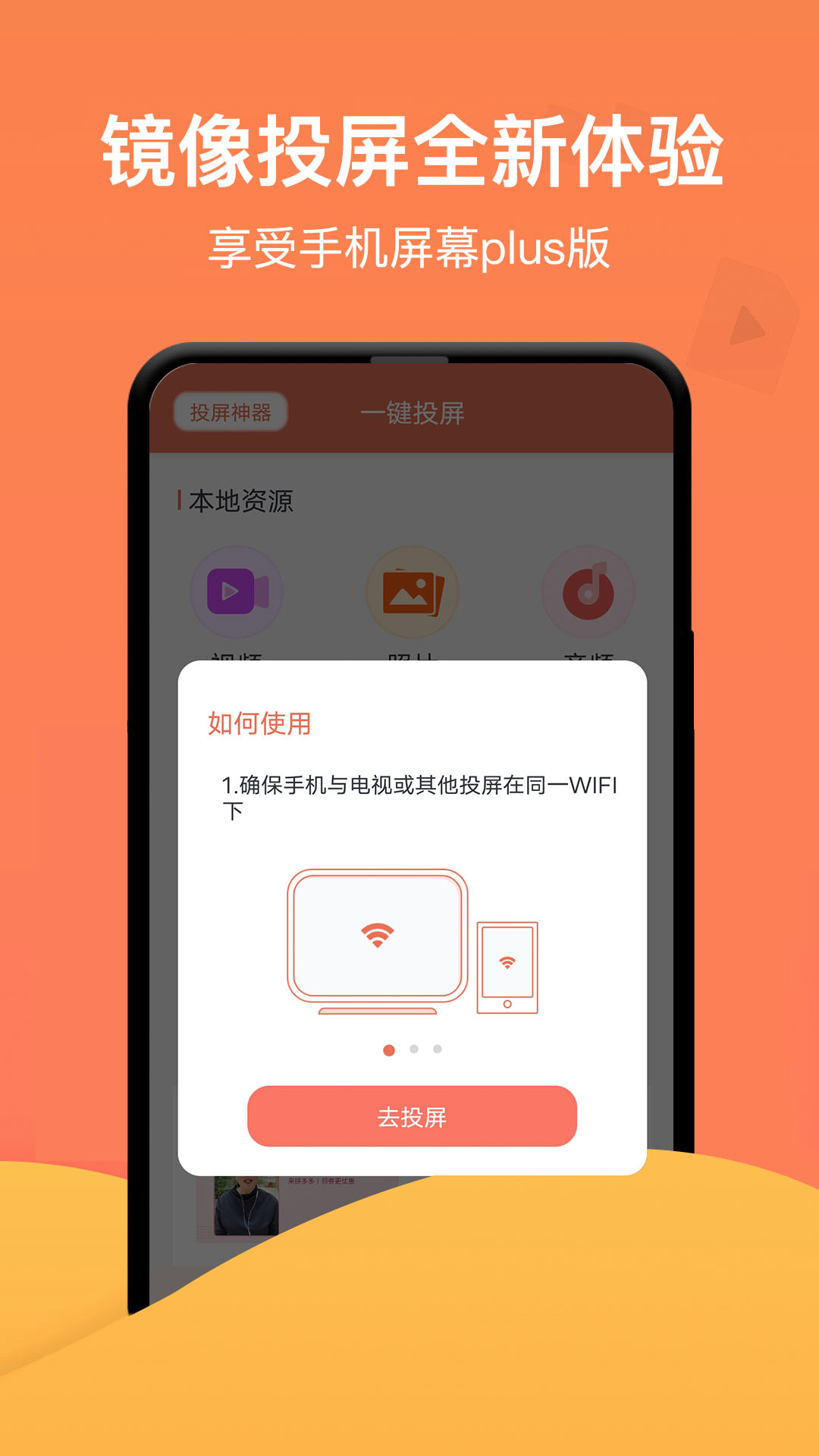 一键投屏v1.5.1截图3