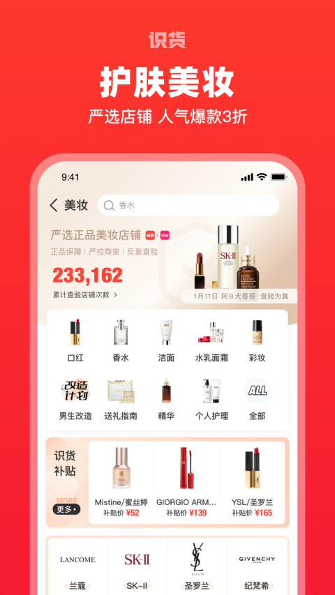 识货v7.37.0截图3