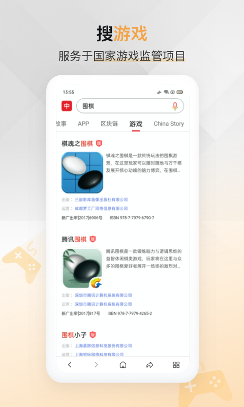 中国搜索v5.3.1截图3