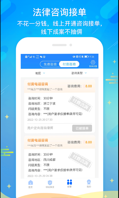 多问律师端v8.2.35截图2