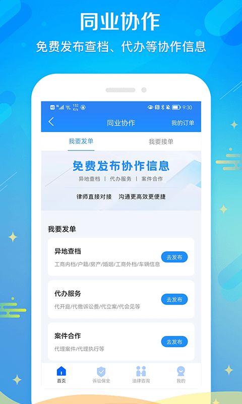 多问律师端v8.2.35截图1