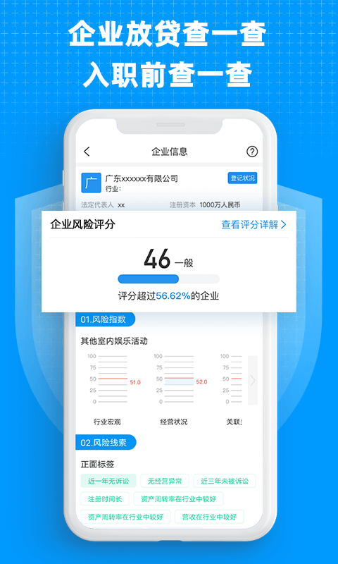 企业快查截图5