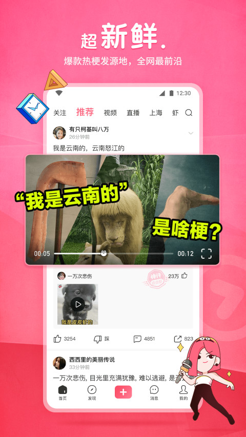 皮皮虾v4.5.5截图4