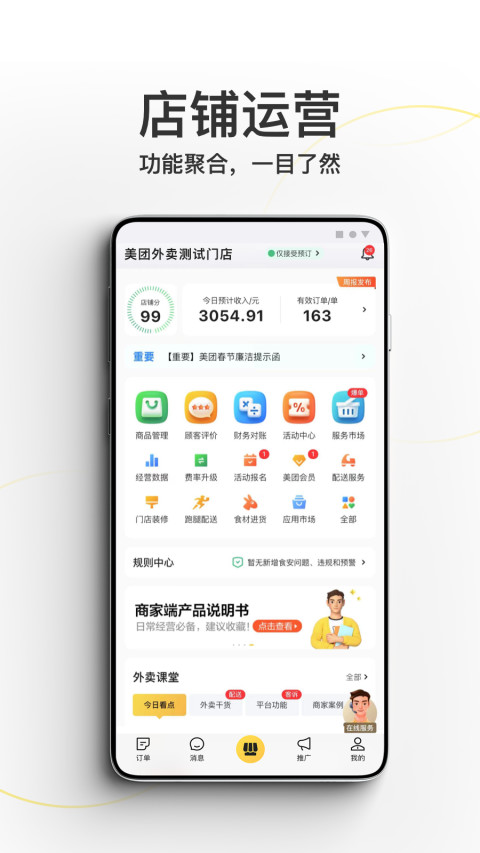 美团外卖商家版v6.63.0.3截图4