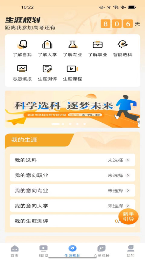 升学e网通v9.8.5截图3